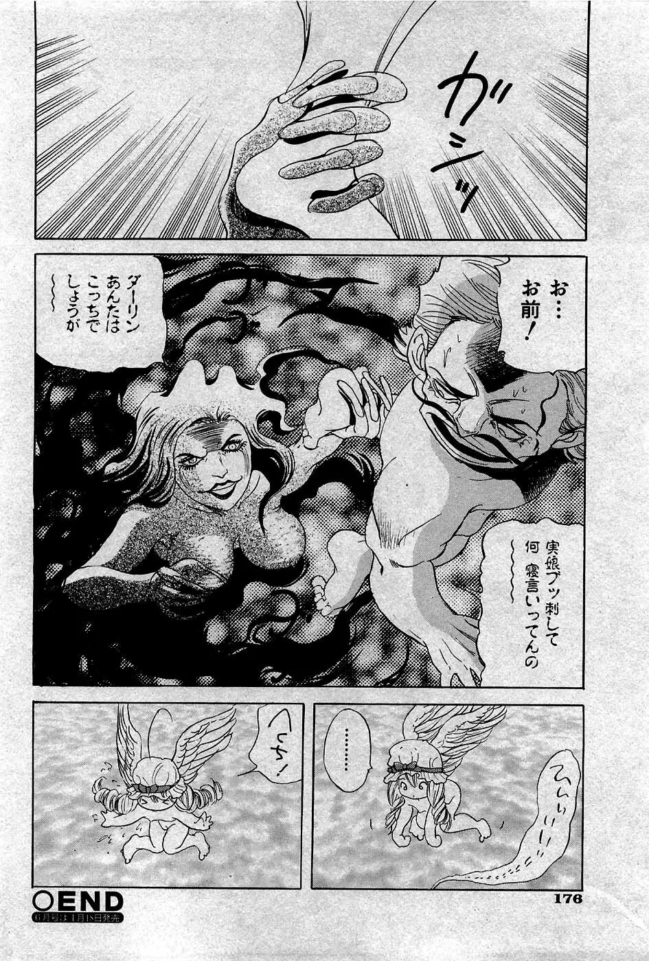 COMIC 少女天国 2007年5月号 175ページ