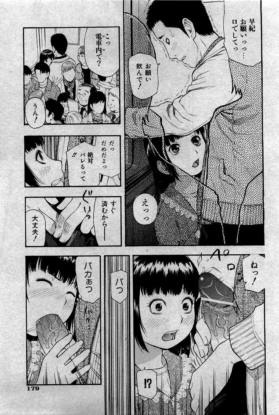 COMIC 少女天国 2007年5月号 178ページ