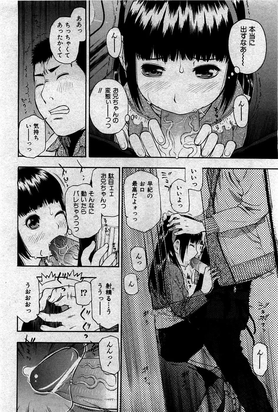 COMIC 少女天国 2007年5月号 179ページ