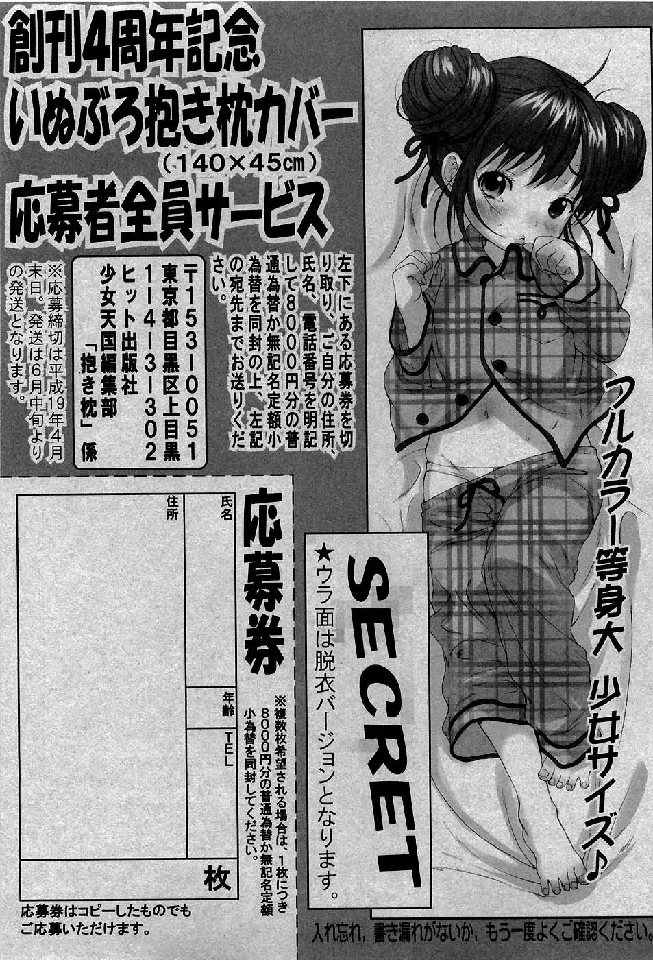 COMIC 少女天国 2007年5月号 18ページ