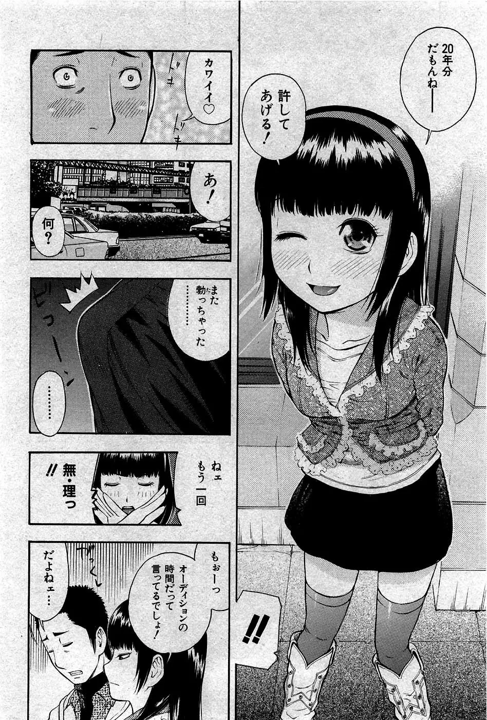 COMIC 少女天国 2007年5月号 183ページ