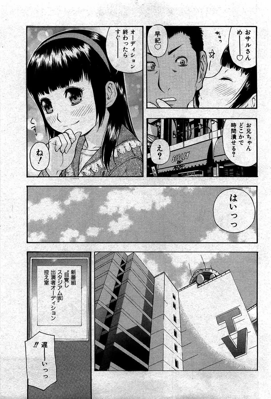 COMIC 少女天国 2007年5月号 184ページ