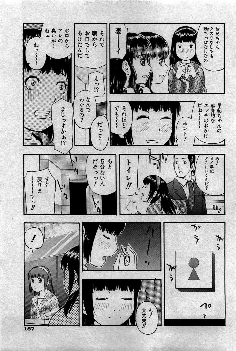 COMIC 少女天国 2007年5月号 186ページ