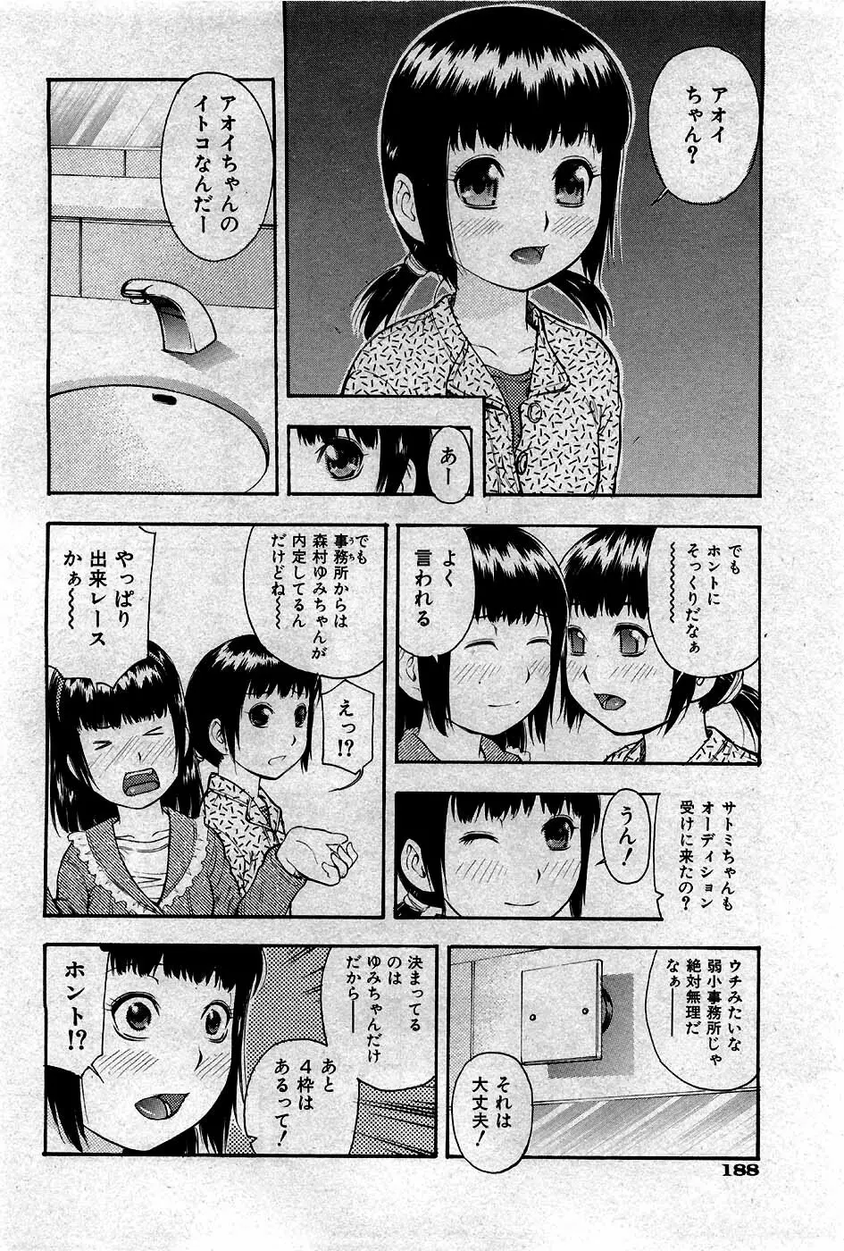 COMIC 少女天国 2007年5月号 187ページ