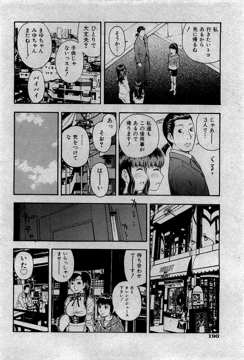 COMIC 少女天国 2007年5月号 189ページ