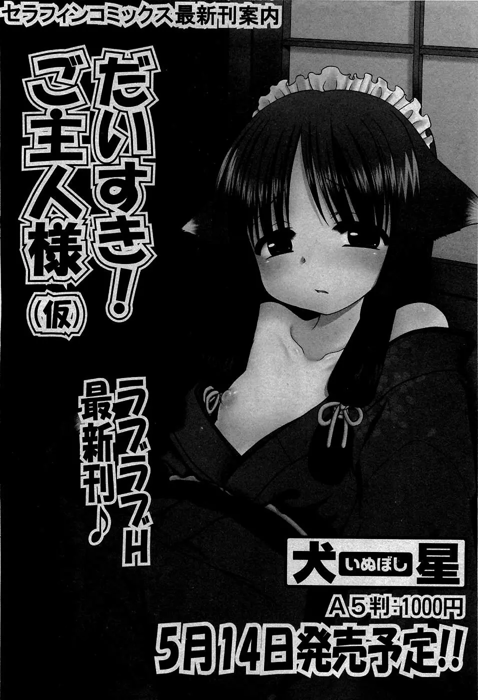 COMIC 少女天国 2007年5月号 19ページ