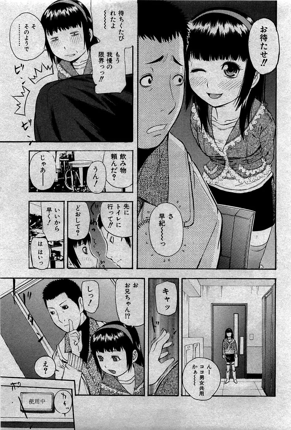 COMIC 少女天国 2007年5月号 190ページ