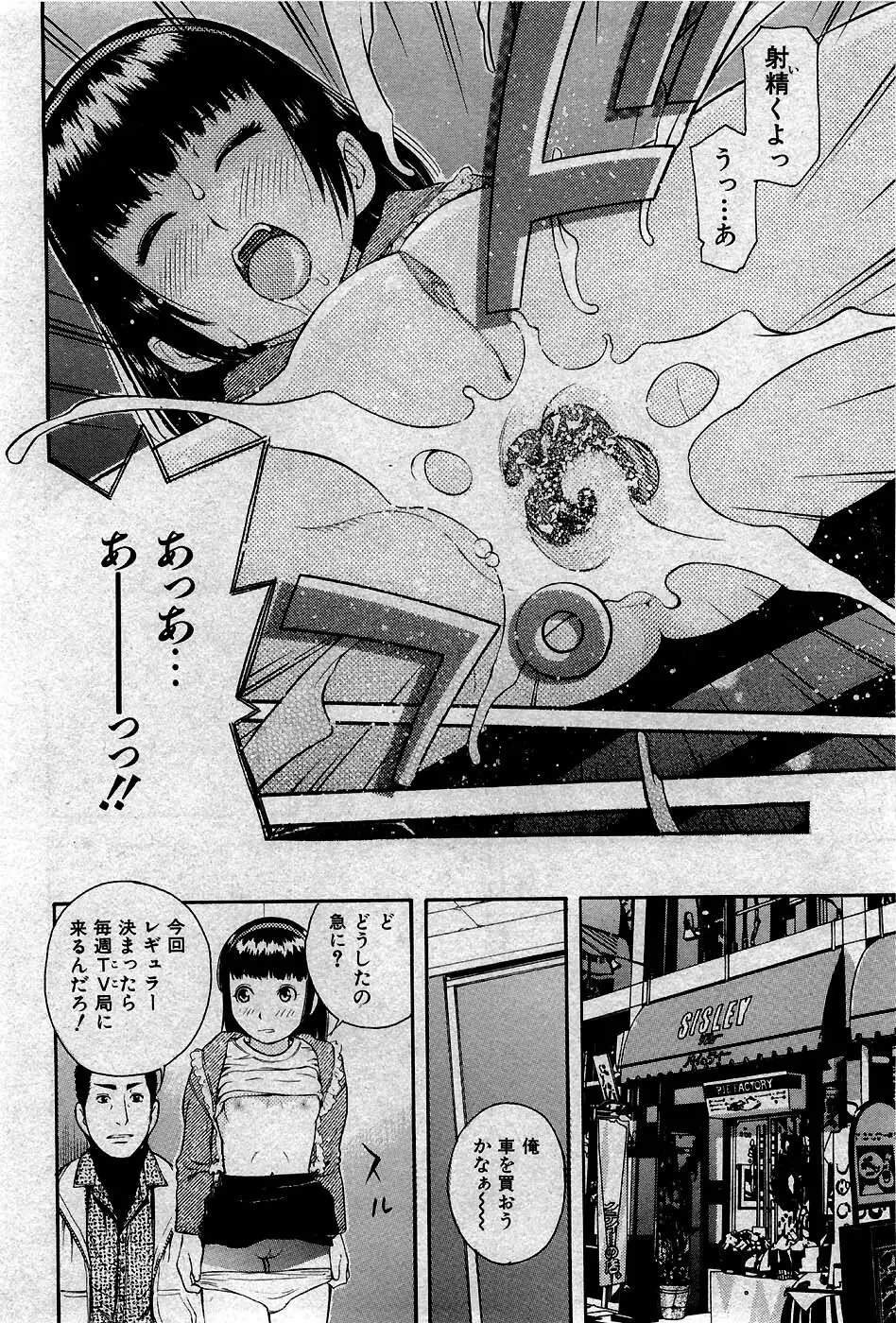 COMIC 少女天国 2007年5月号 195ページ