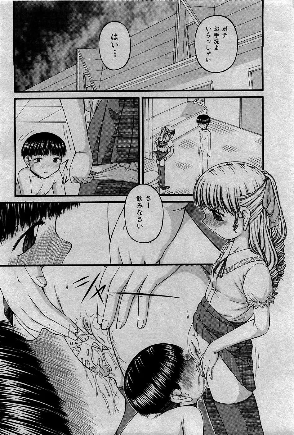 COMIC 少女天国 2007年5月号 205ページ