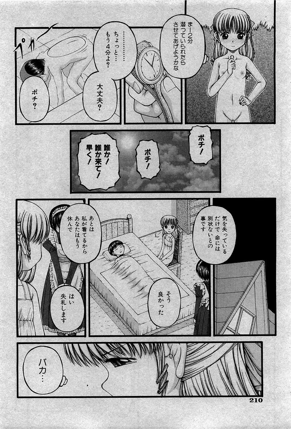 COMIC 少女天国 2007年5月号 209ページ