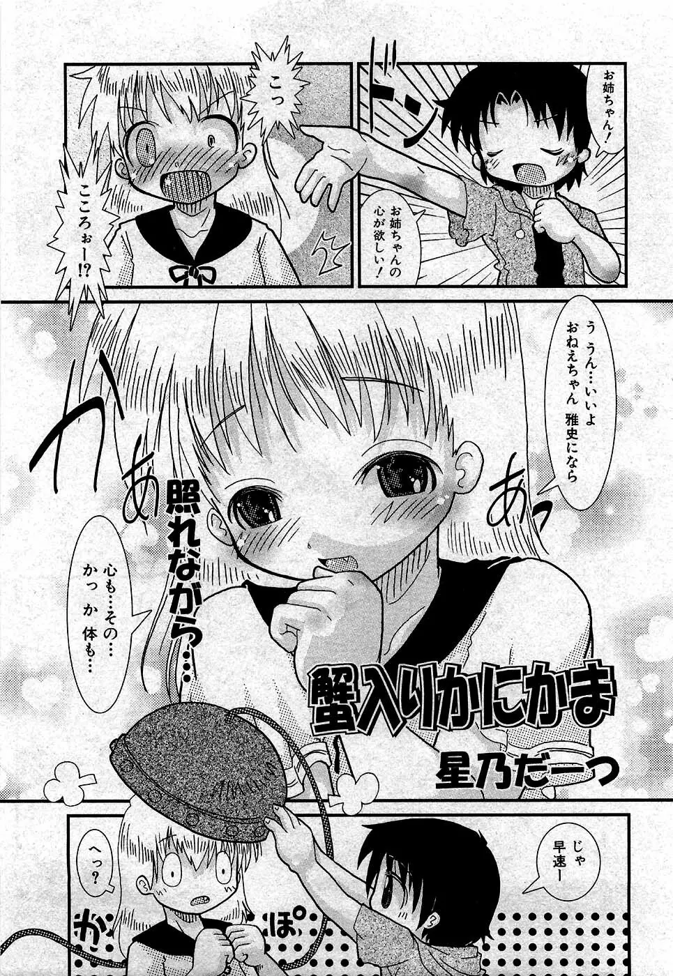 COMIC 少女天国 2007年5月号 216ページ
