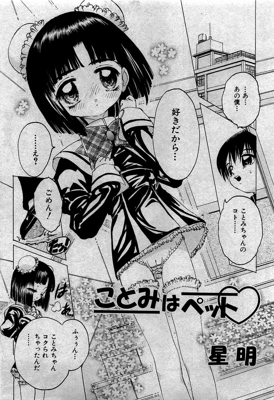 COMIC 少女天国 2007年5月号 238ページ