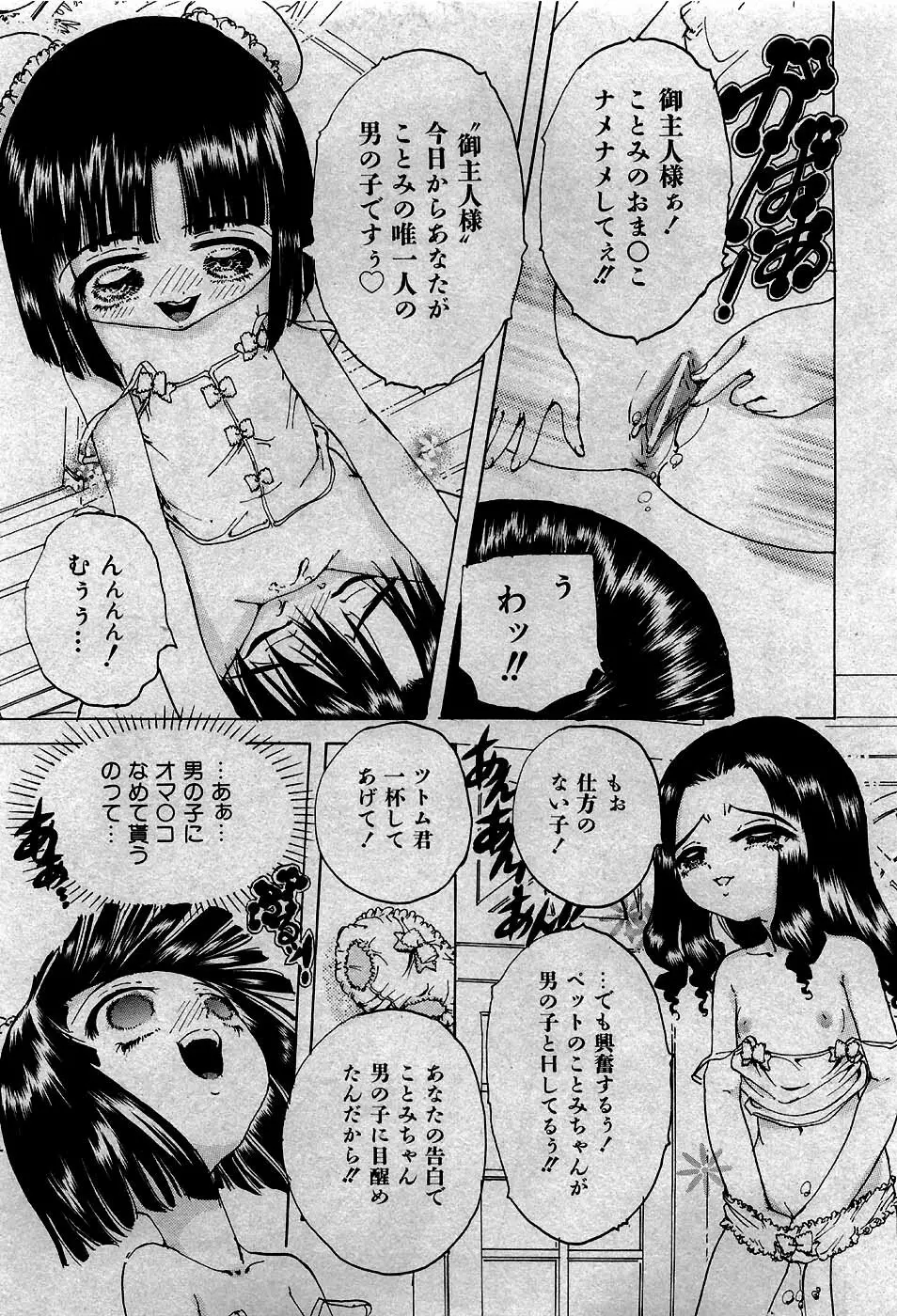 COMIC 少女天国 2007年5月号 242ページ