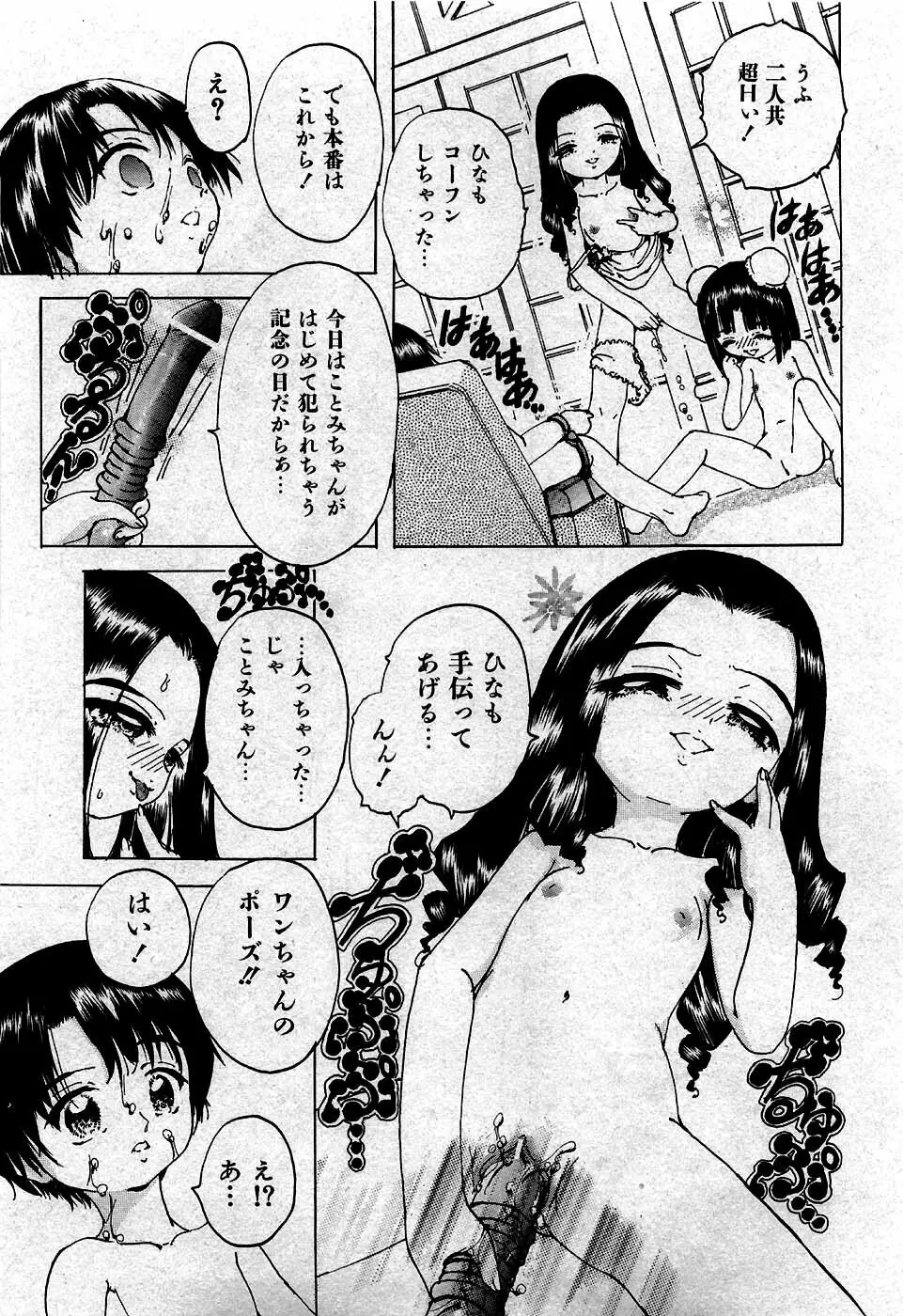 COMIC 少女天国 2007年5月号 244ページ