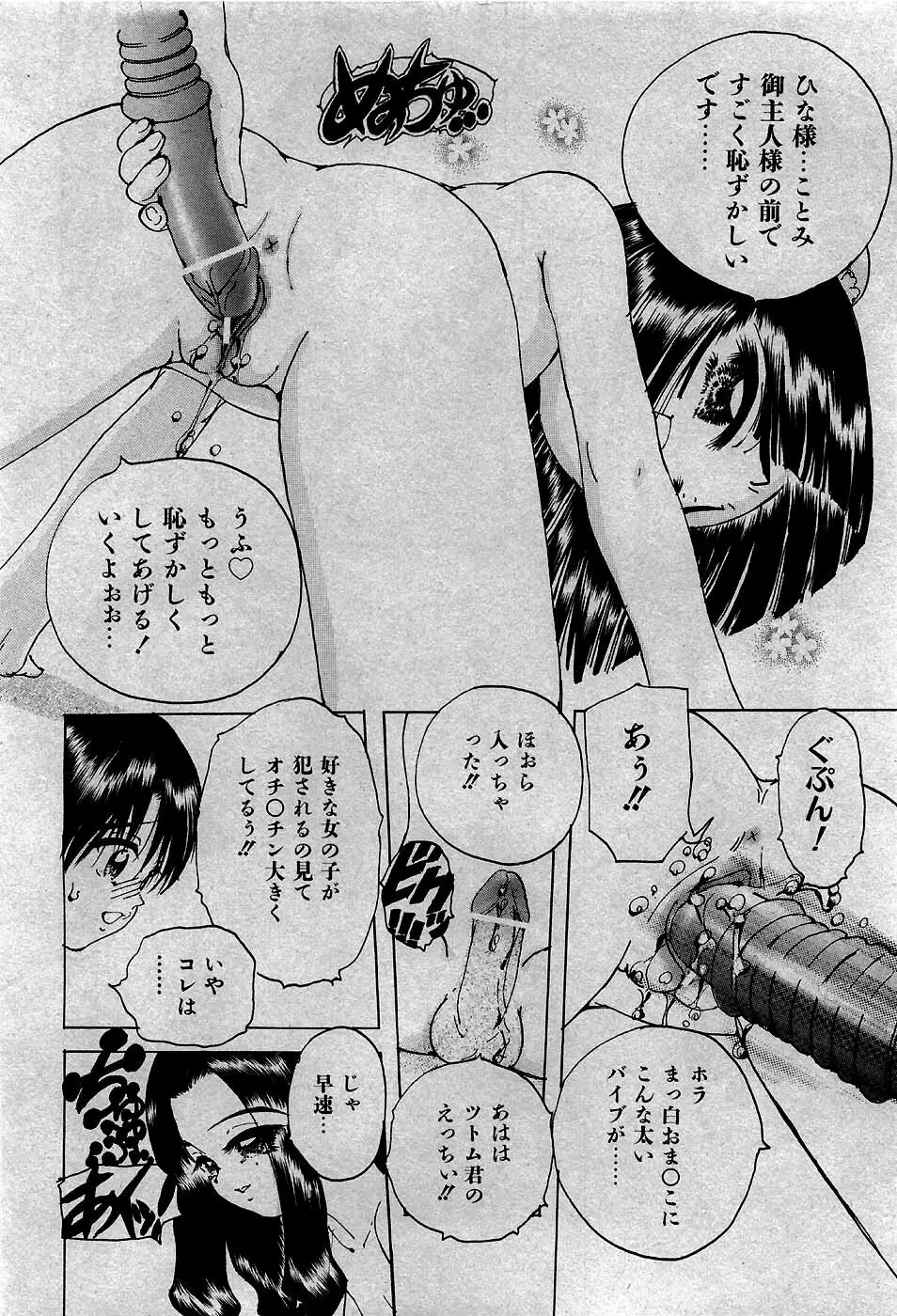 COMIC 少女天国 2007年5月号 245ページ