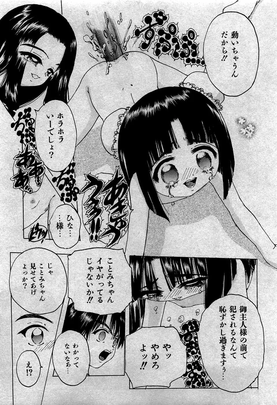 COMIC 少女天国 2007年5月号 246ページ