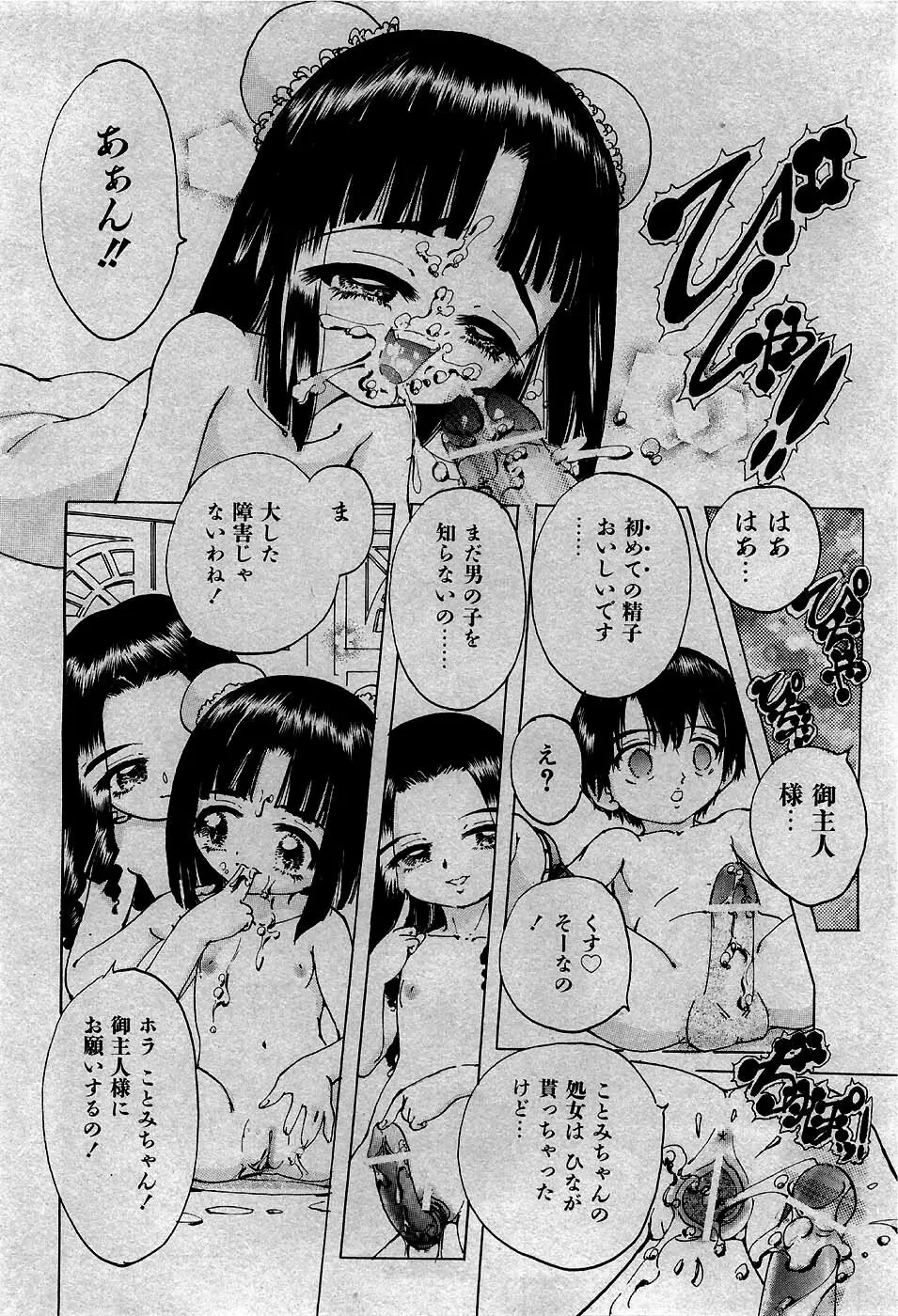 COMIC 少女天国 2007年5月号 249ページ