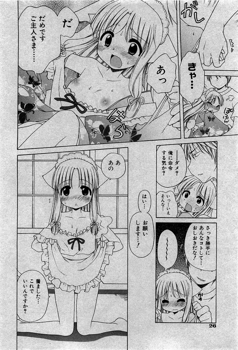 COMIC 少女天国 2007年5月号 25ページ