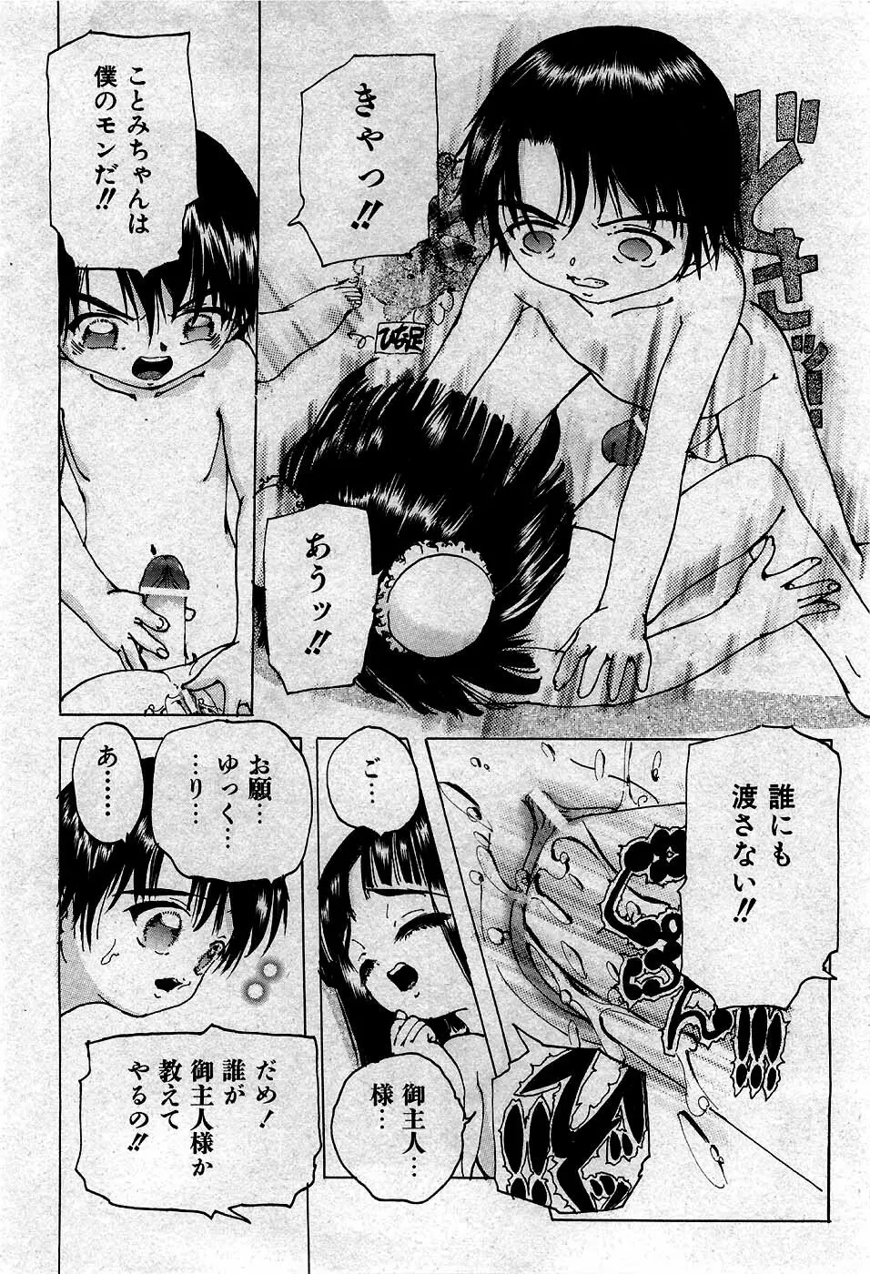 COMIC 少女天国 2007年5月号 251ページ