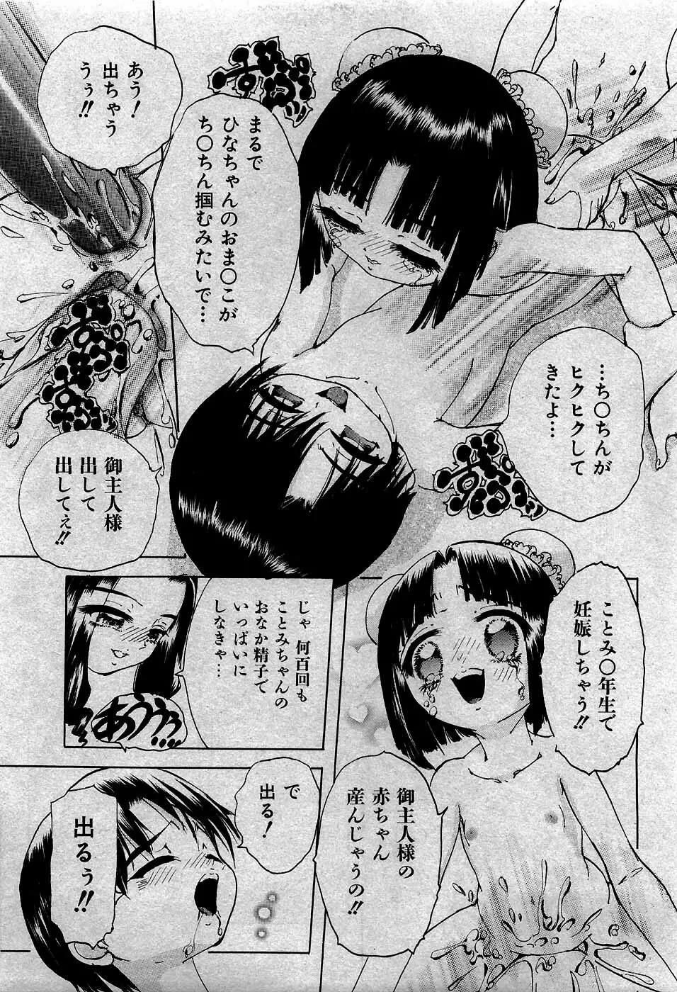 COMIC 少女天国 2007年5月号 258ページ