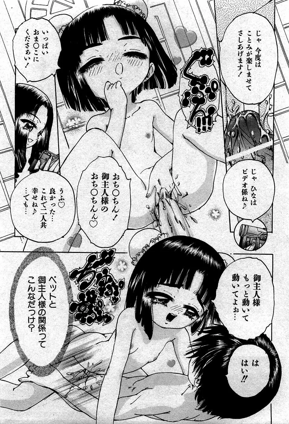 COMIC 少女天国 2007年5月号 260ページ