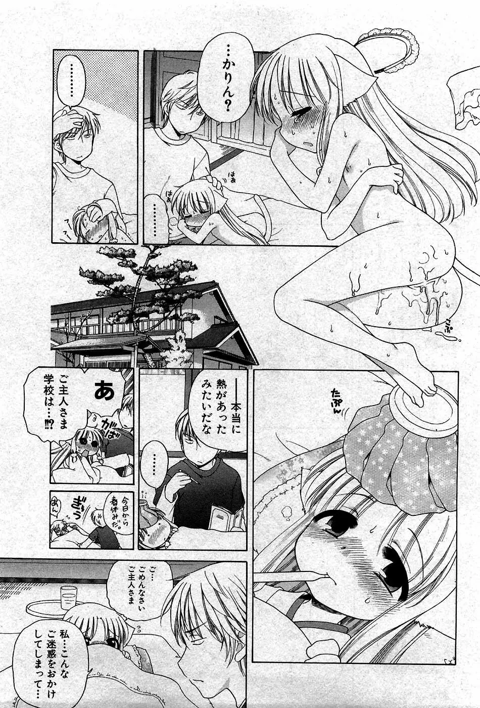 COMIC 少女天国 2007年5月号 36ページ