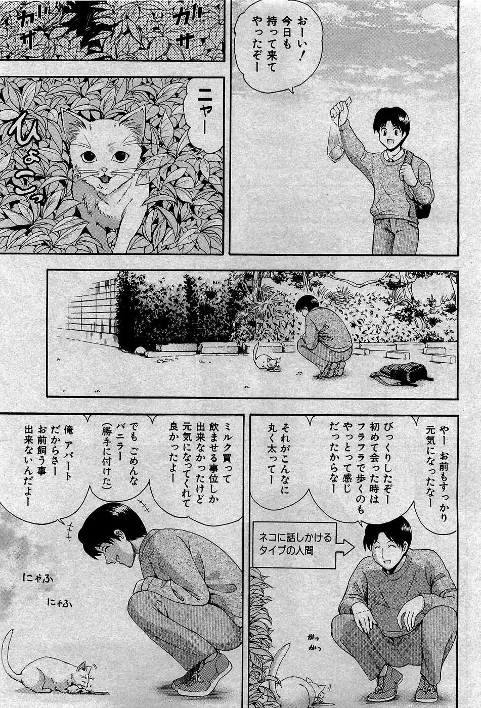 COMIC 少女天国 2007年5月号 38ページ