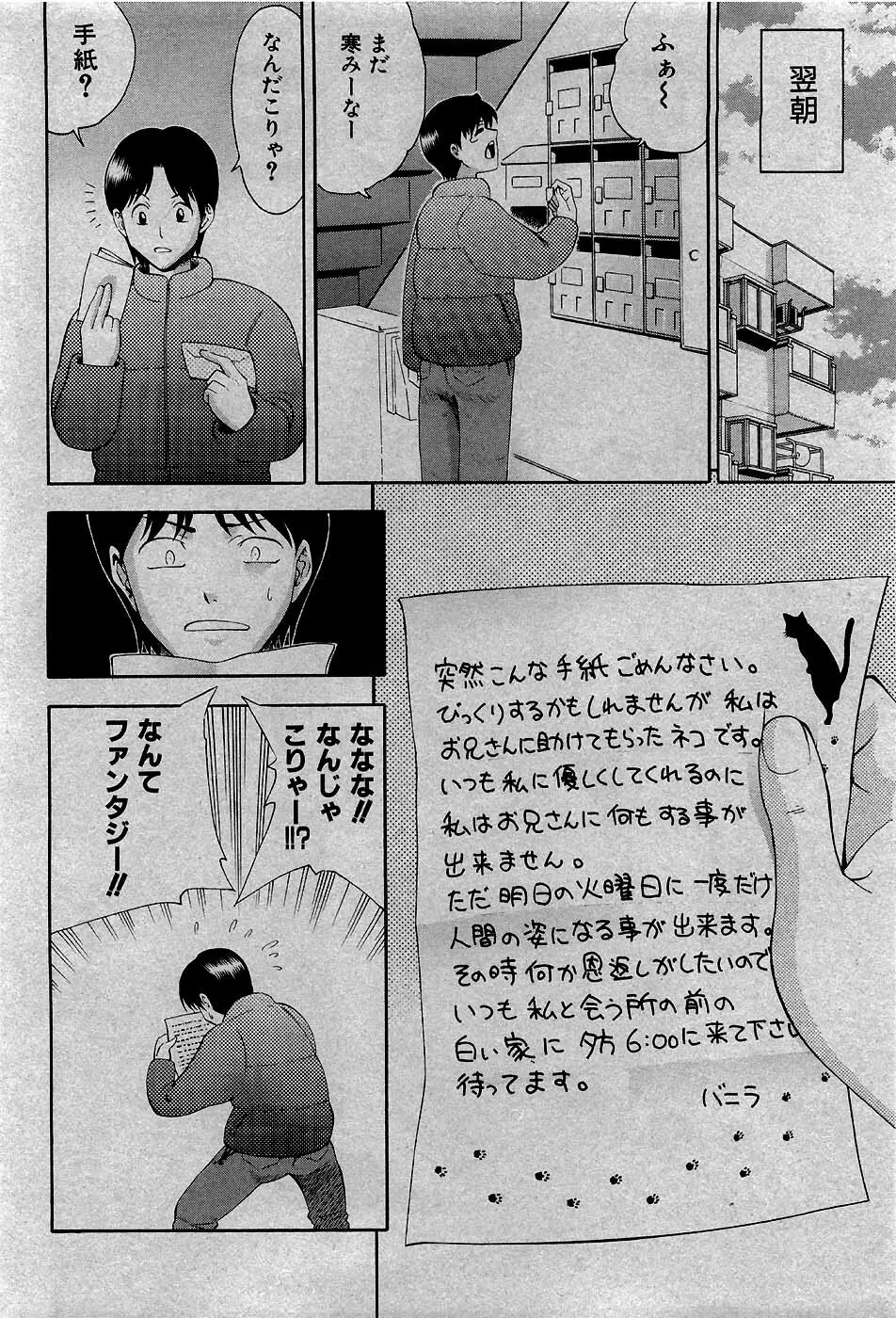 COMIC 少女天国 2007年5月号 41ページ