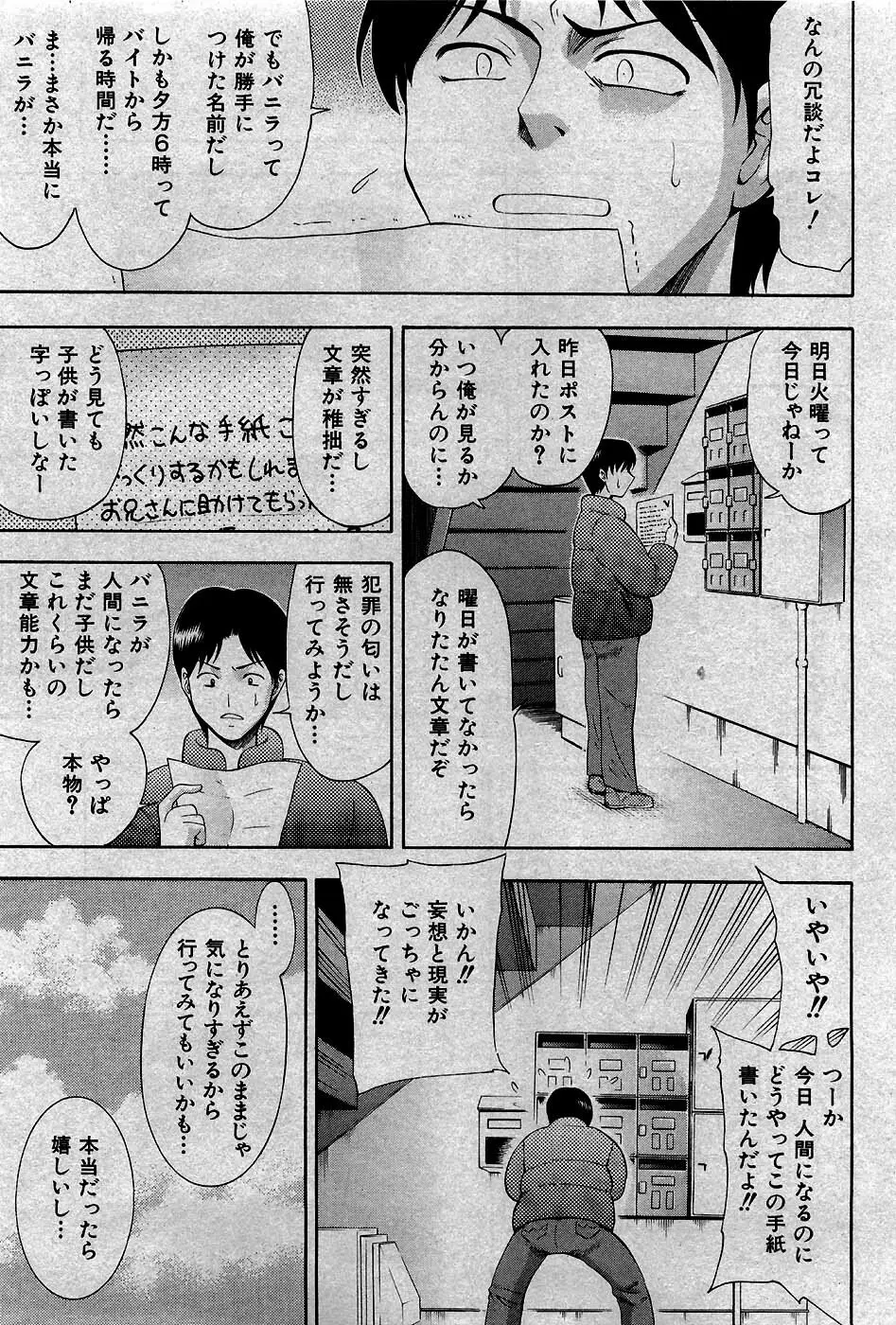 COMIC 少女天国 2007年5月号 42ページ