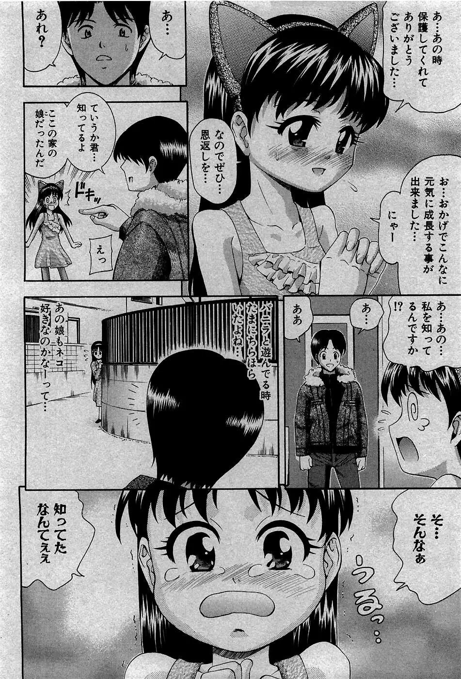 COMIC 少女天国 2007年5月号 45ページ