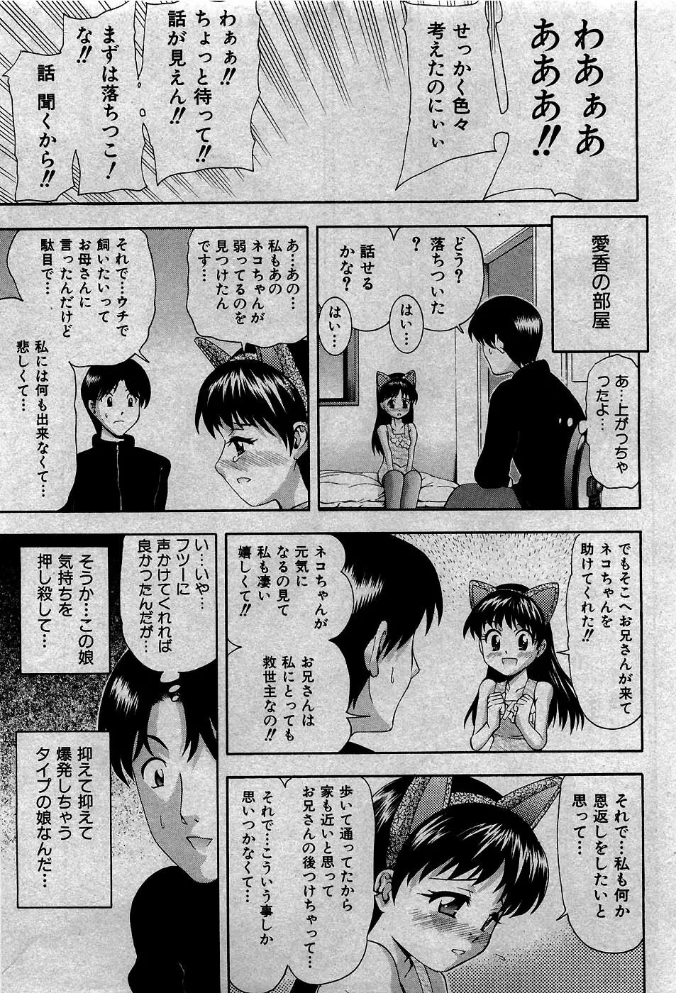 COMIC 少女天国 2007年5月号 46ページ