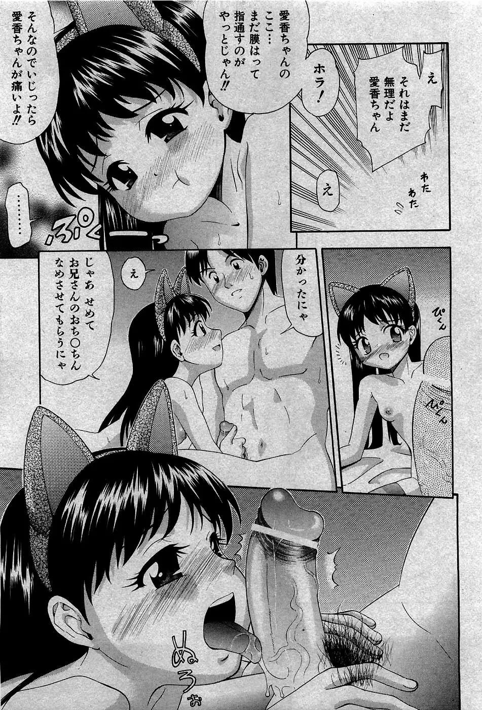 COMIC 少女天国 2007年5月号 54ページ