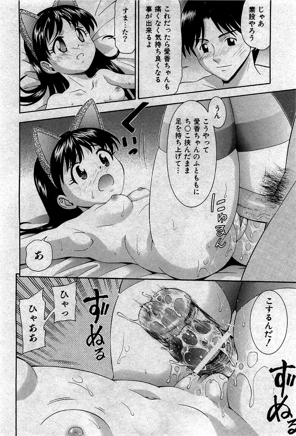 COMIC 少女天国 2007年5月号 59ページ
