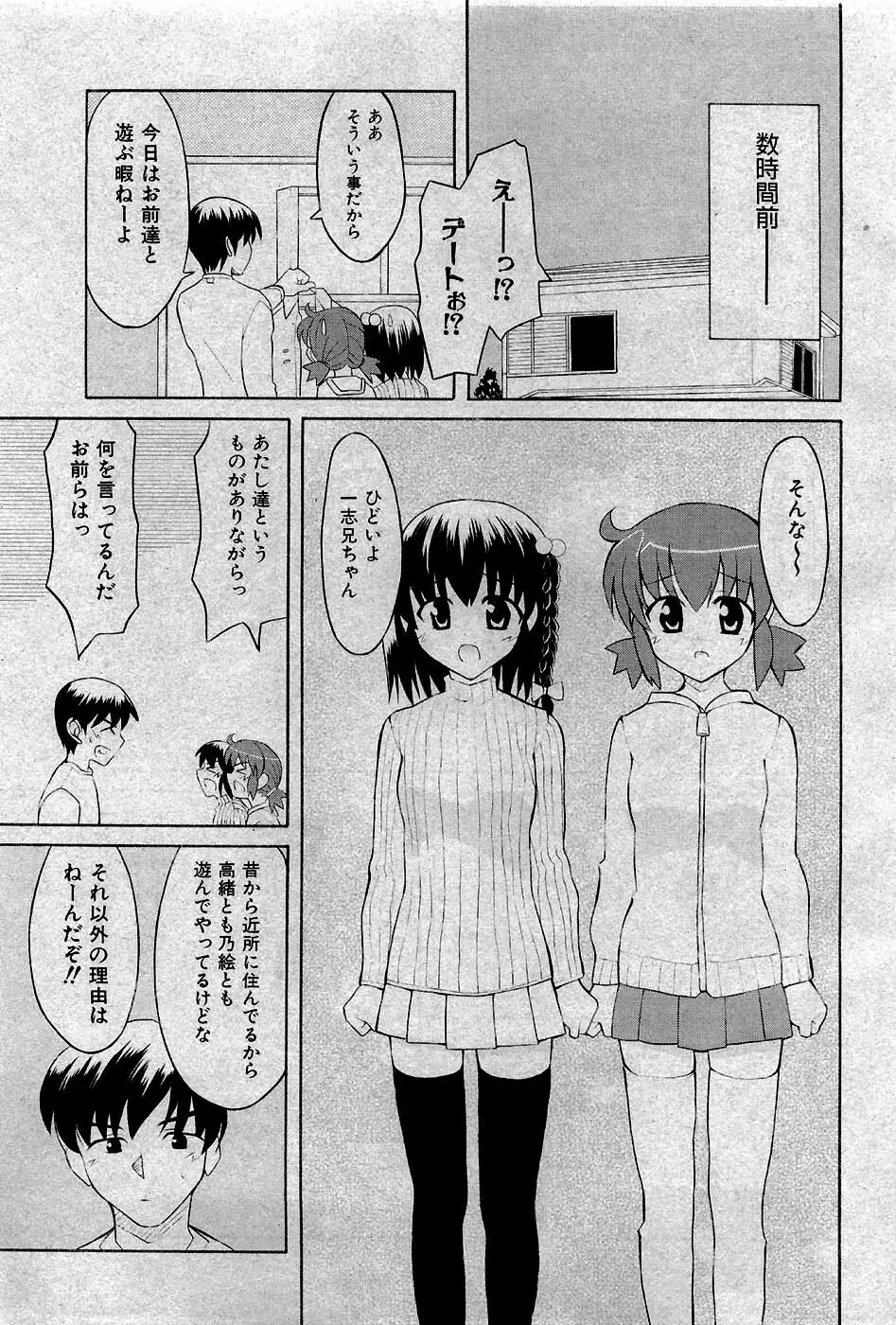 COMIC 少女天国 2007年5月号 6ページ