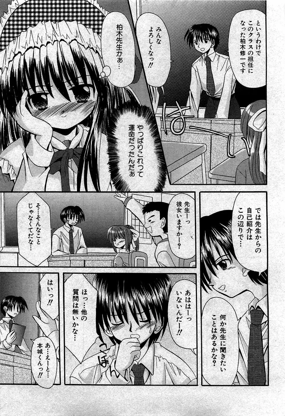 COMIC 少女天国 2007年5月号 80ページ