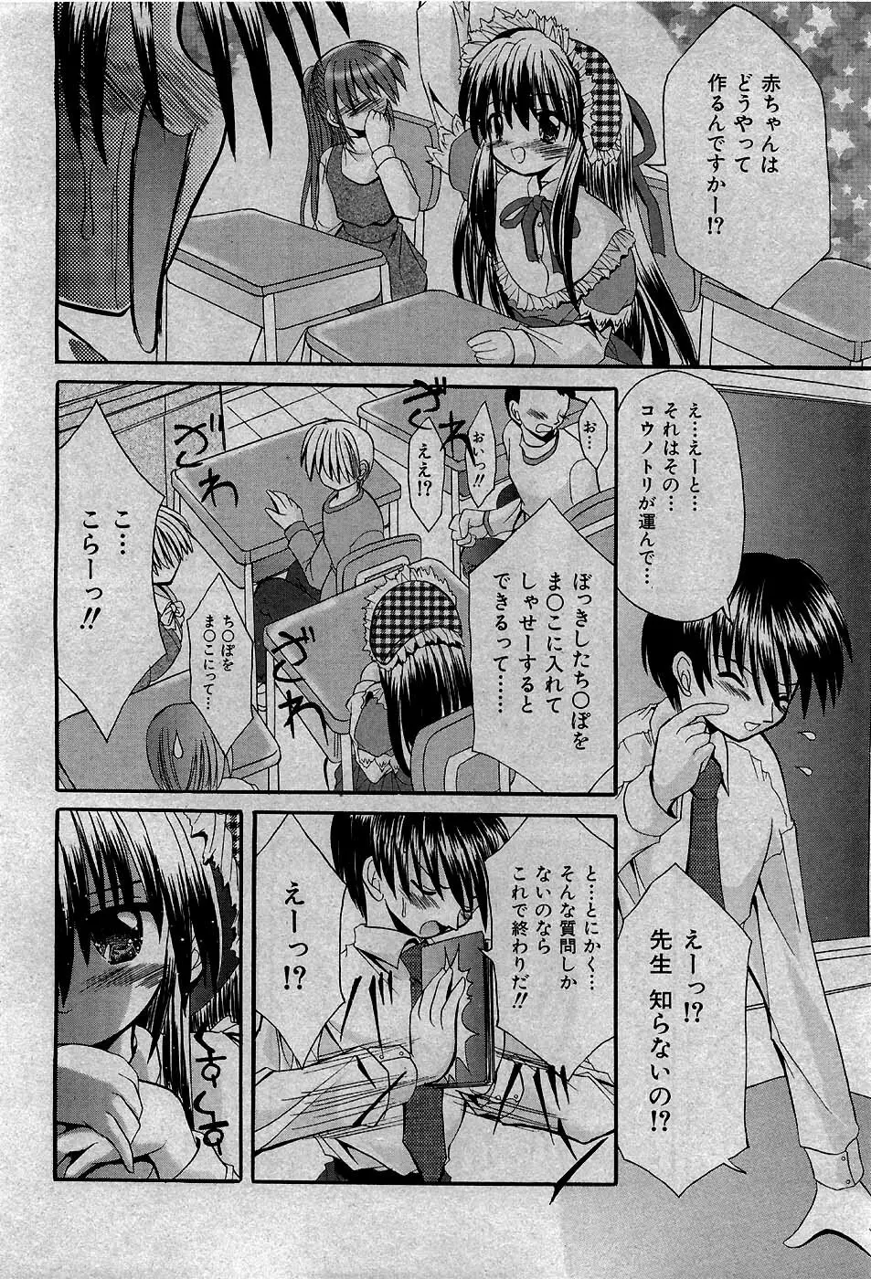 COMIC 少女天国 2007年5月号 81ページ