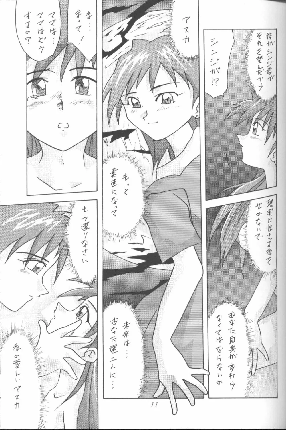 ASUKA 愛しさを、君に 10ページ