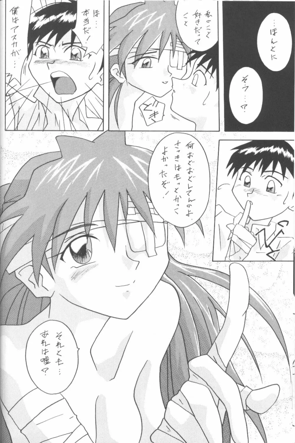 ASUKA 愛しさを、君に 19ページ