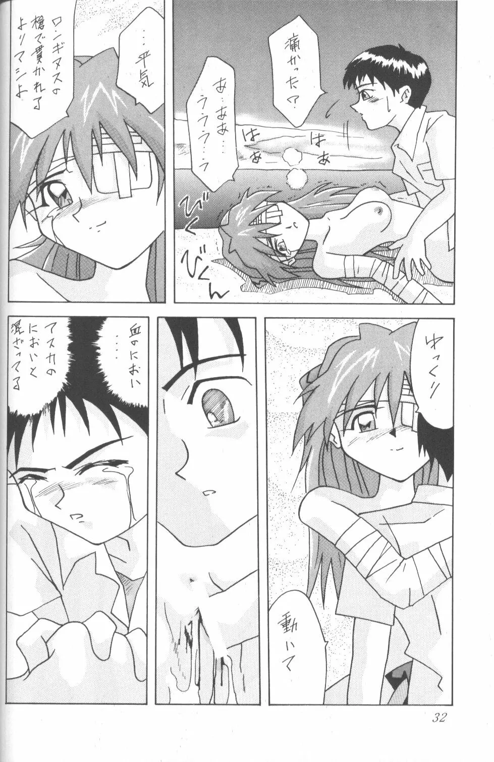 ASUKA 愛しさを、君に 31ページ
