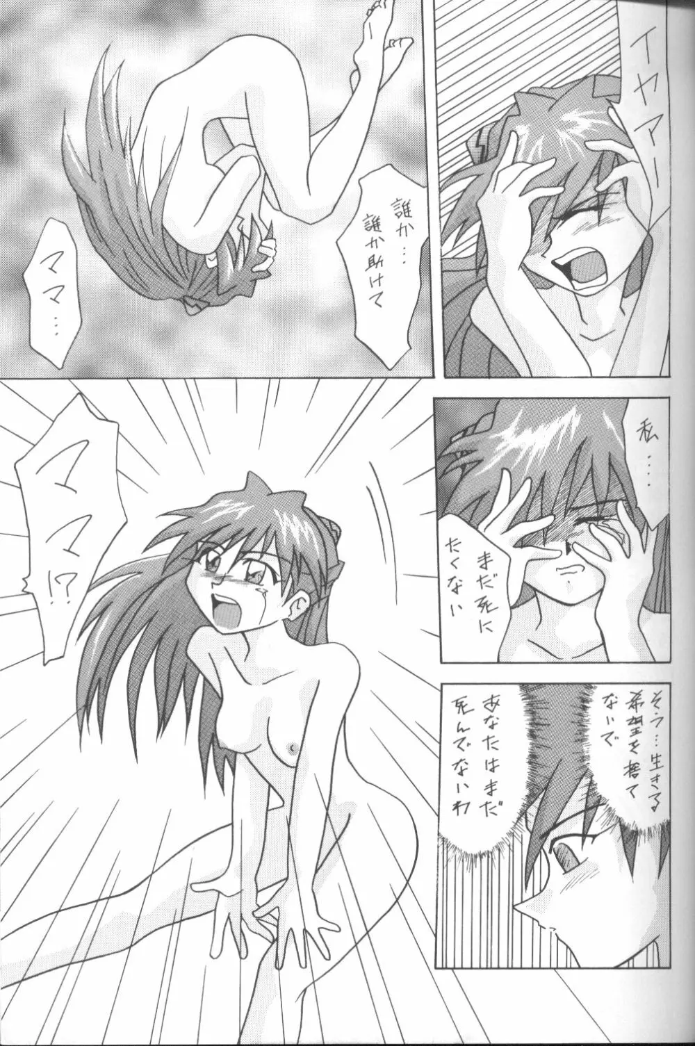 ASUKA 愛しさを、君に 8ページ