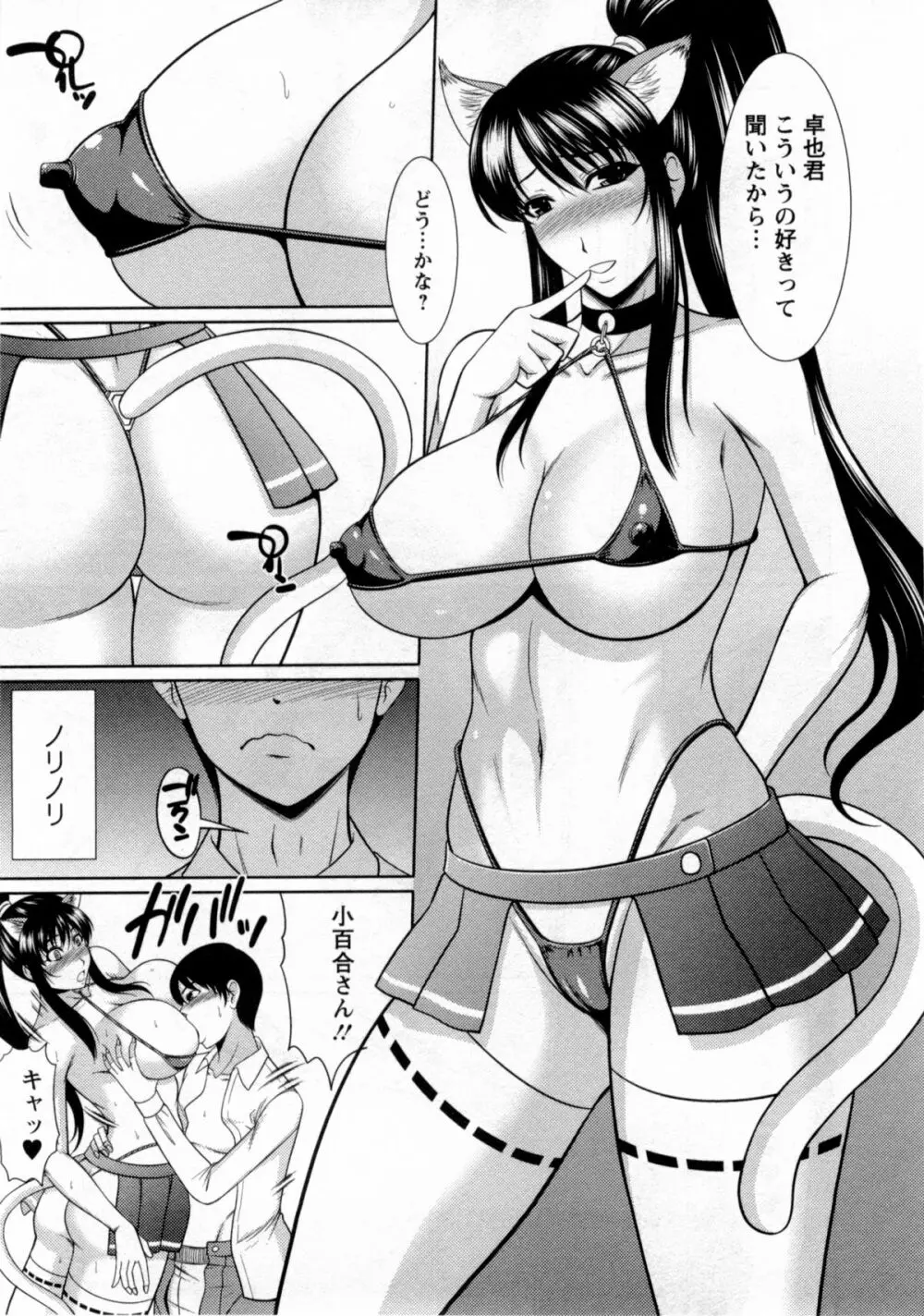 乳これくしょん 122ページ