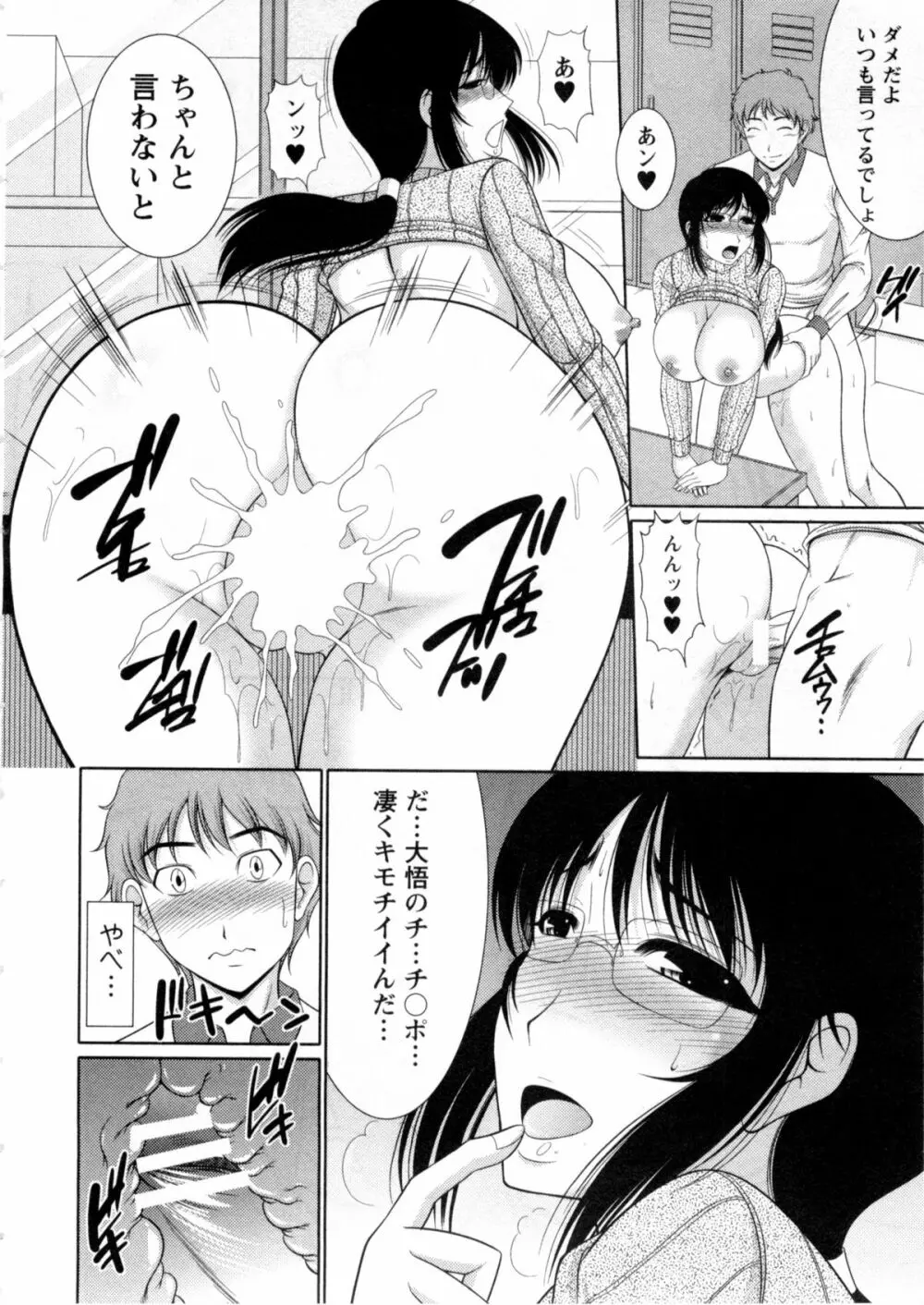 乳これくしょん 45ページ