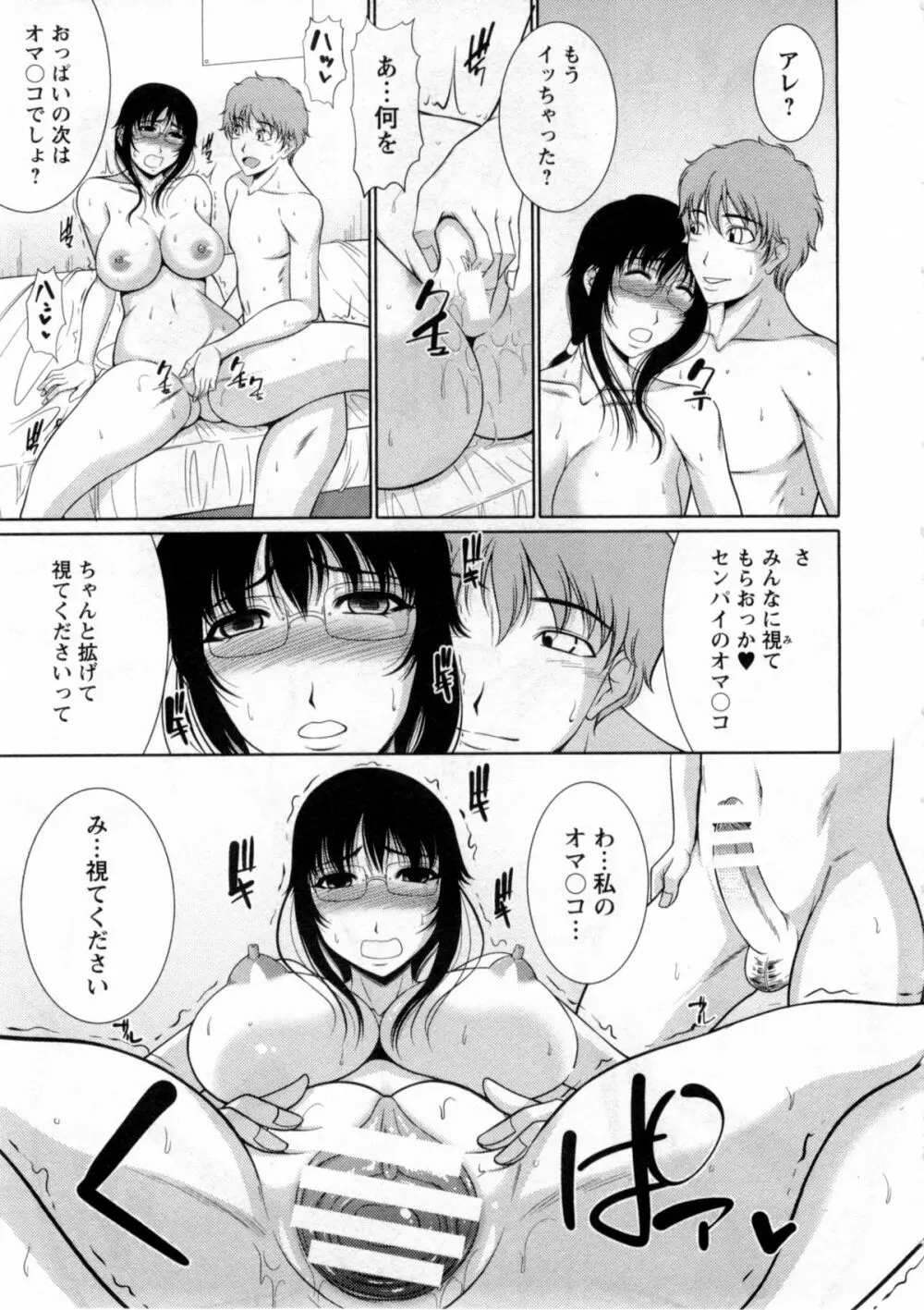 乳これくしょん 94ページ