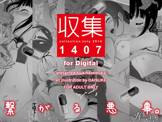 収集 1407 for Digital