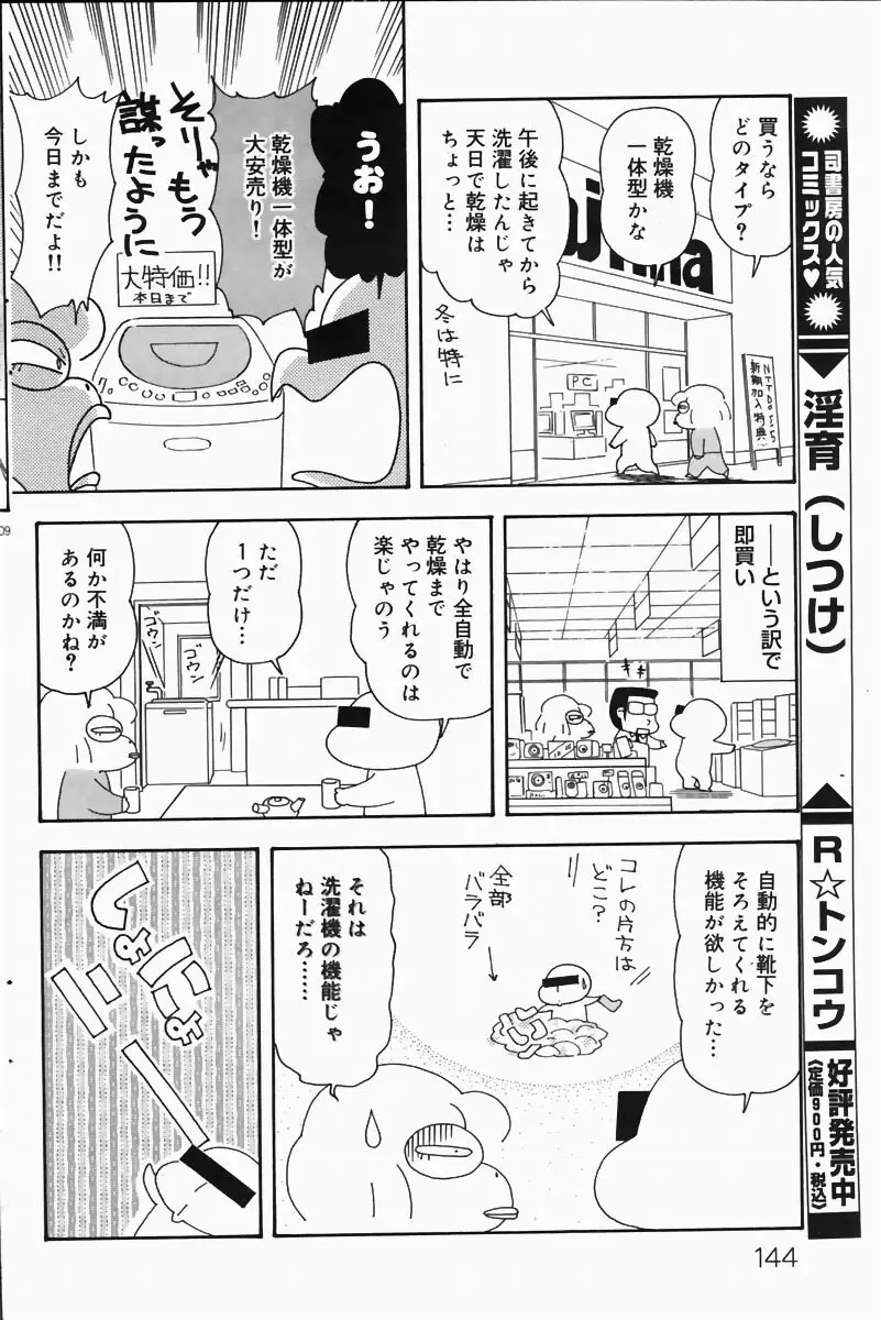 COMIC ドルフィン 2004年6月号 137ページ