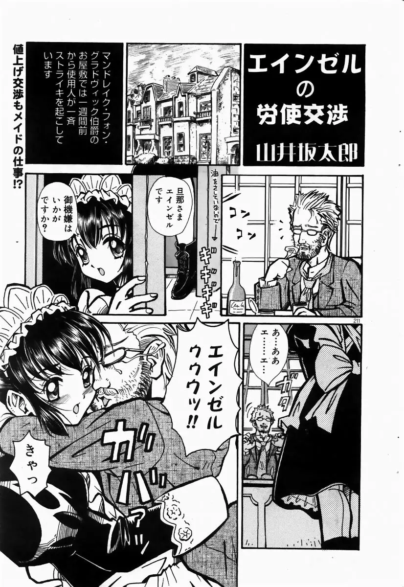 COMIC ドルフィン 2004年6月号 204ページ