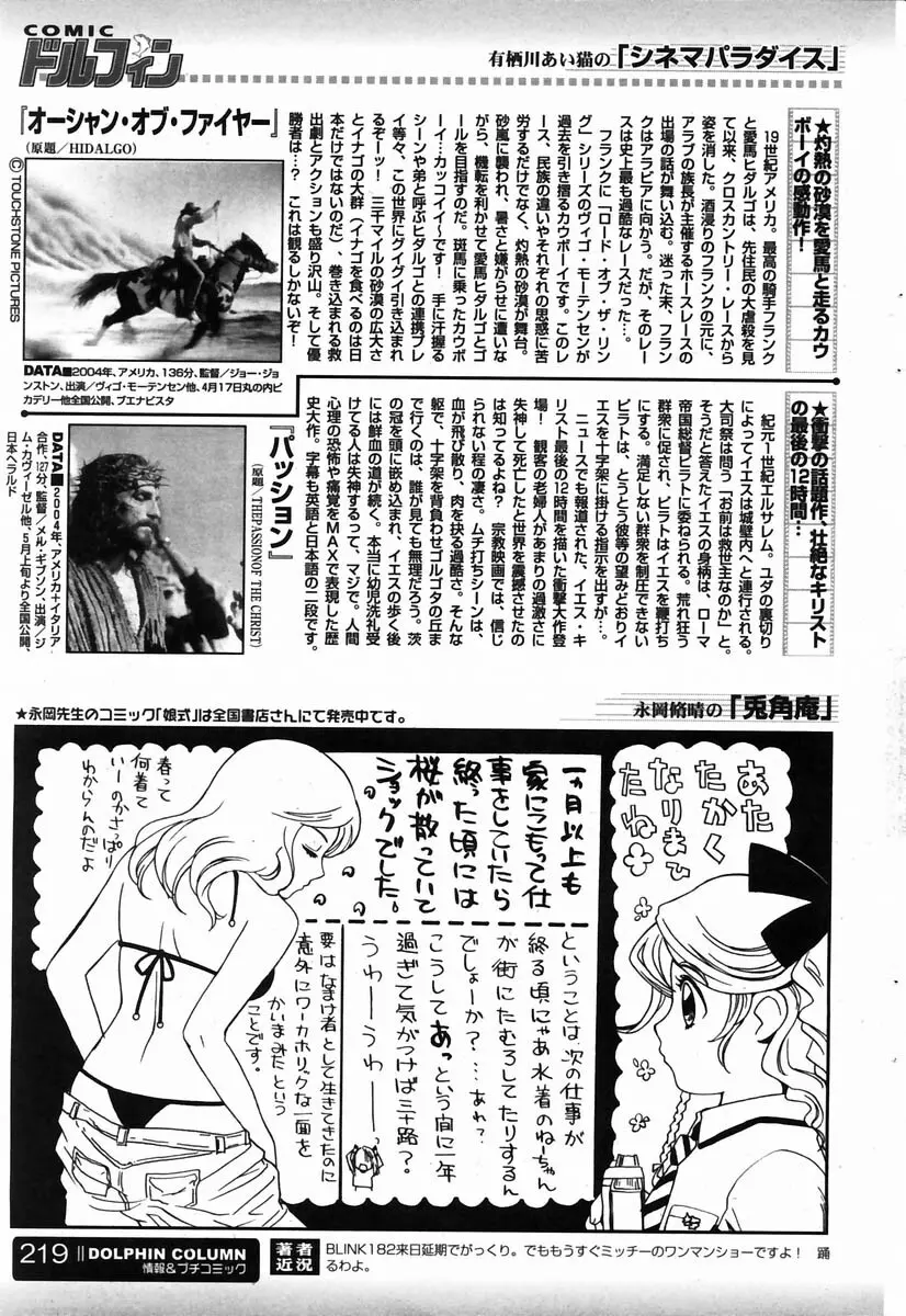 COMIC ドルフィン 2004年6月号 212ページ