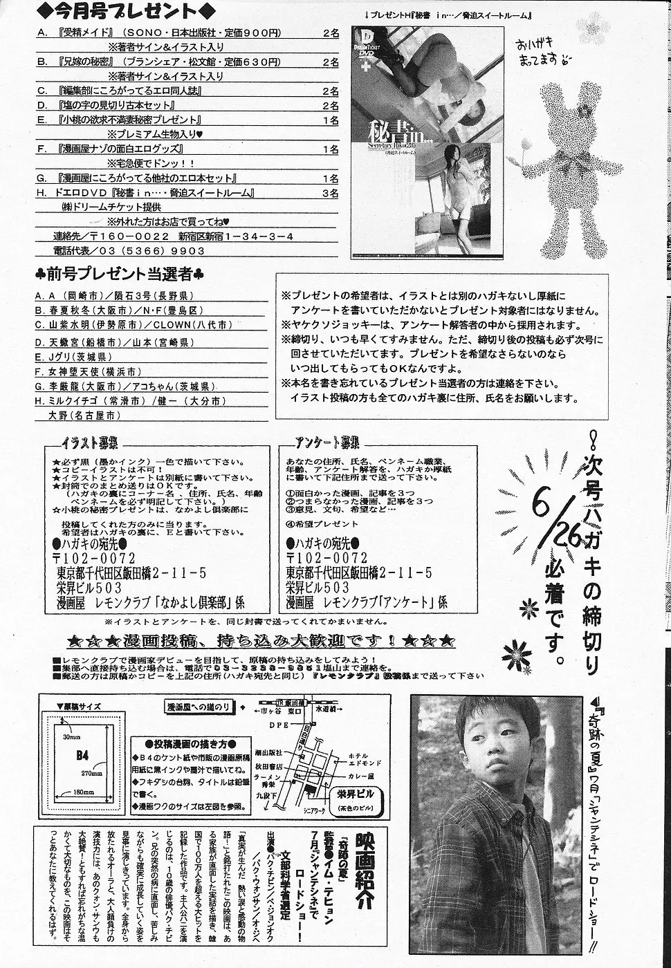 COMICレモンクラブ 2006年7月号 191ページ