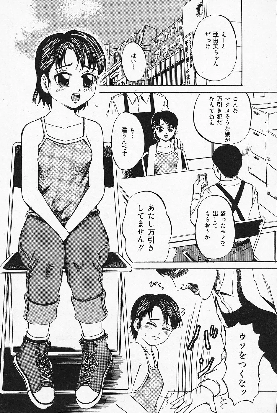 COMICレモンクラブ 2006年7月号 44ページ