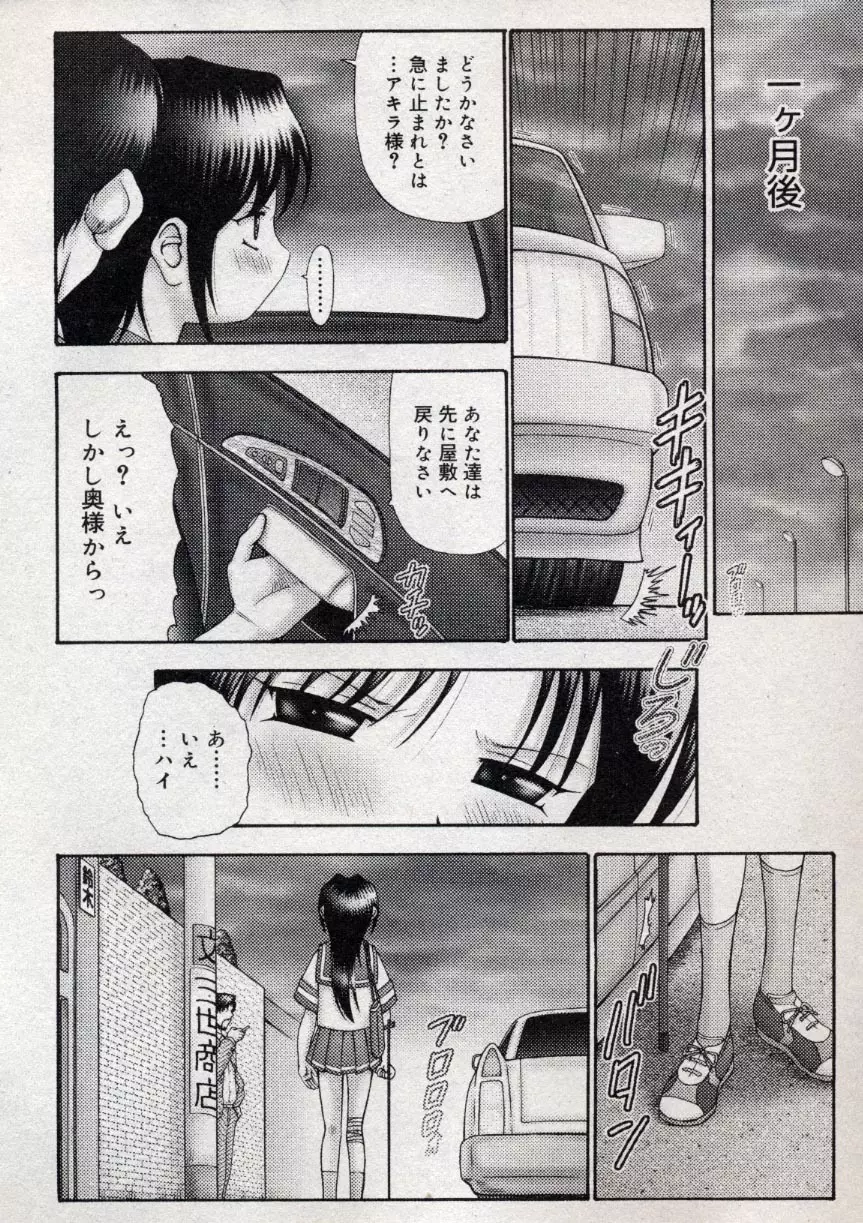 コミック ミニモン 2004年10月号 Vol.15 10ページ